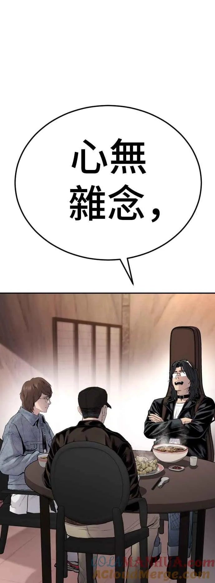 第33话 理清顺序 第101页