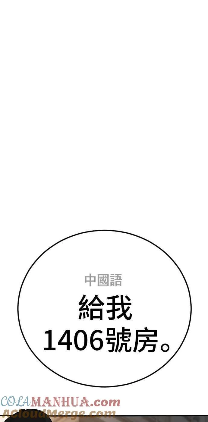 第34话 瑟瑟发抖的黑道们向他们嘲笑过的三位韩国人苦苦哀求的理由 第77页