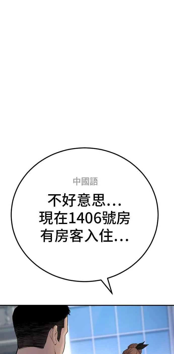 第34话 瑟瑟发抖的黑道们向他们嘲笑过的三位韩国人苦苦哀求的理由 第79页