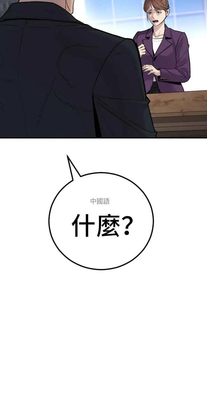 第34话 瑟瑟发抖的黑道们向他们嘲笑过的三位韩国人苦苦哀求的理由 第80页