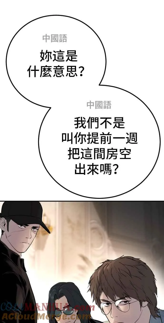 第34话 瑟瑟发抖的黑道们向他们嘲笑过的三位韩国人苦苦哀求的理由 第81页