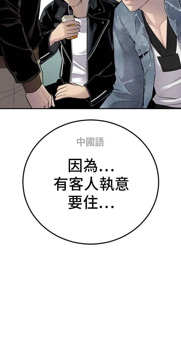 第34话 瑟瑟发抖的黑道们向他们嘲笑过的三位韩国人苦苦哀求的理由 第82页