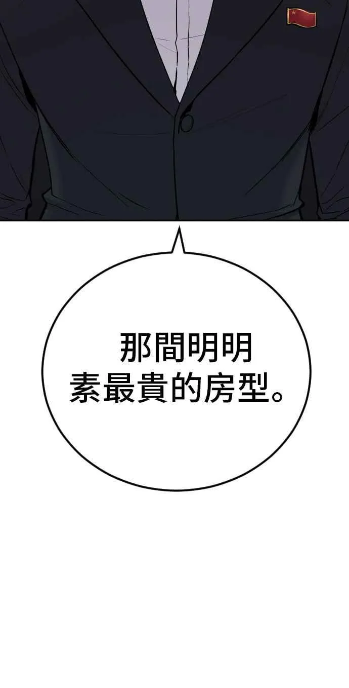第34话 瑟瑟发抖的黑道们向他们嘲笑过的三位韩国人苦苦哀求的理由 第84页