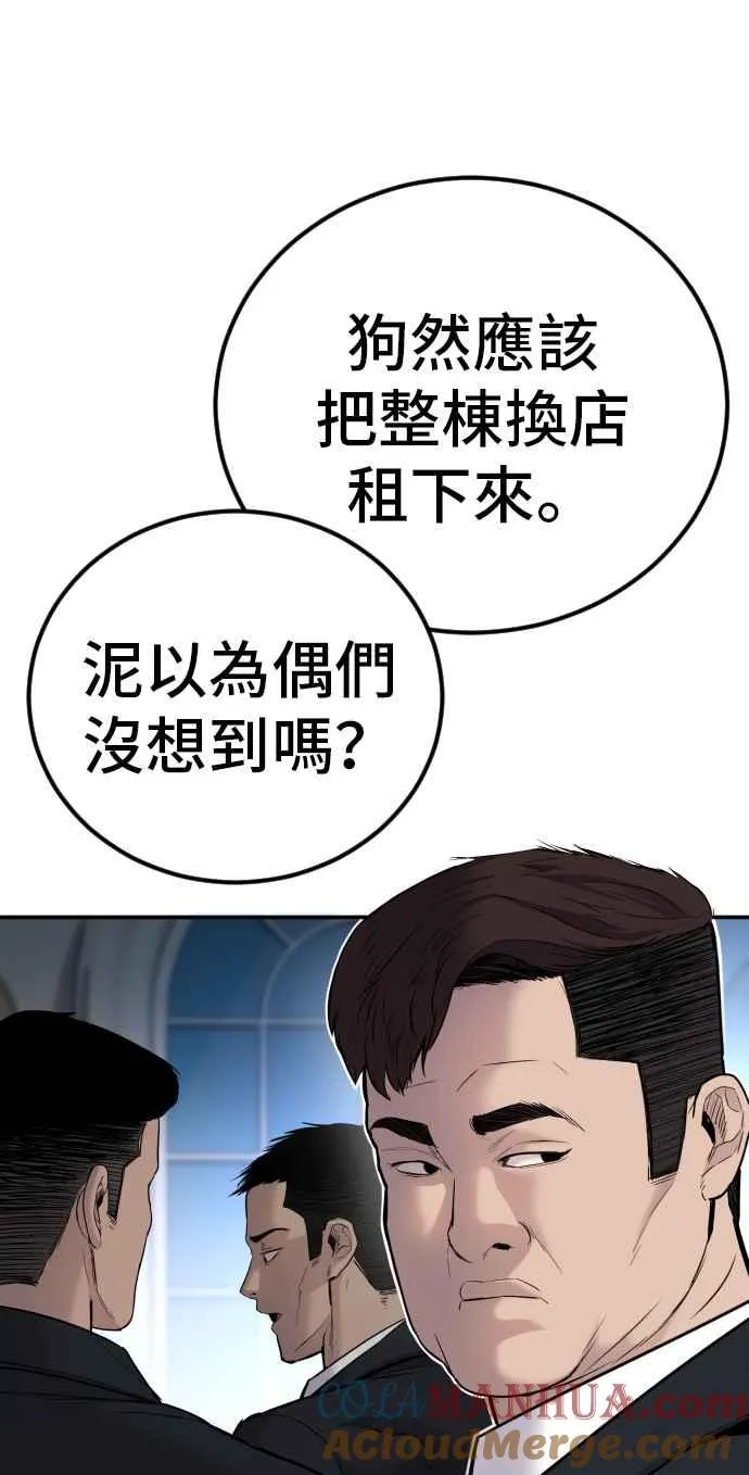 第34话 瑟瑟发抖的黑道们向他们嘲笑过的三位韩国人苦苦哀求的理由 第85页