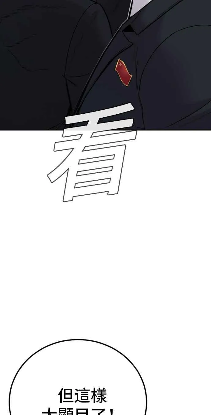 第34话 瑟瑟发抖的黑道们向他们嘲笑过的三位韩国人苦苦哀求的理由 第86页