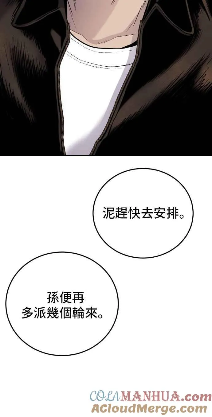 第34话 瑟瑟发抖的黑道们向他们嘲笑过的三位韩国人苦苦哀求的理由 第93页