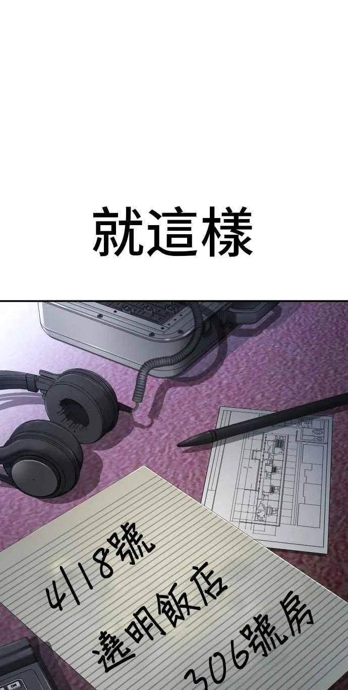 第34话 瑟瑟发抖的黑道们向他们嘲笑过的三位韩国人苦苦哀求的理由 第108页