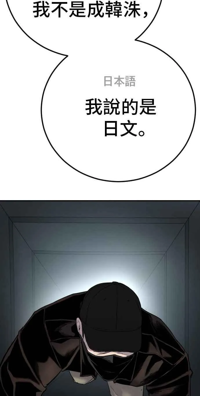 第34话 瑟瑟发抖的黑道们向他们嘲笑过的三位韩国人苦苦哀求的理由 第172页