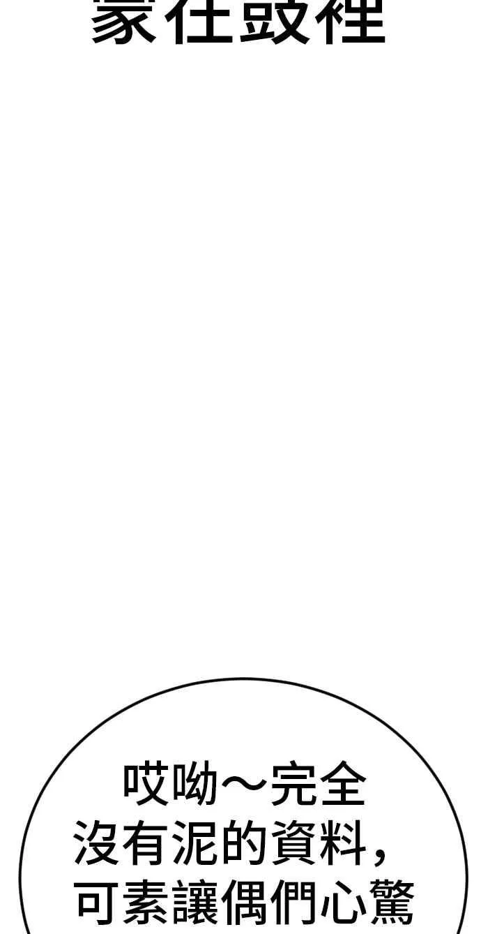 第35话 石头的英文是？ 第43页