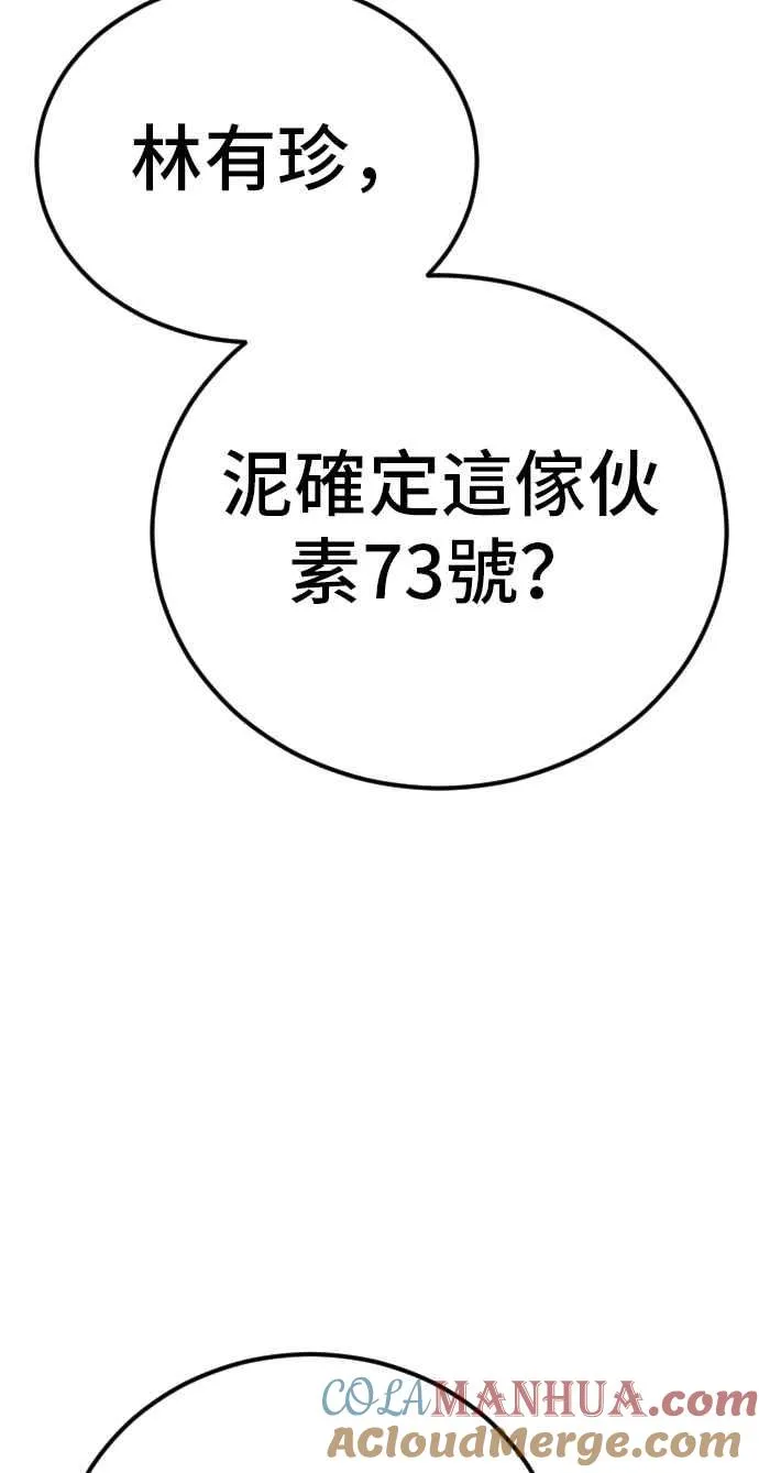 第35话 石头的英文是？ 第45页