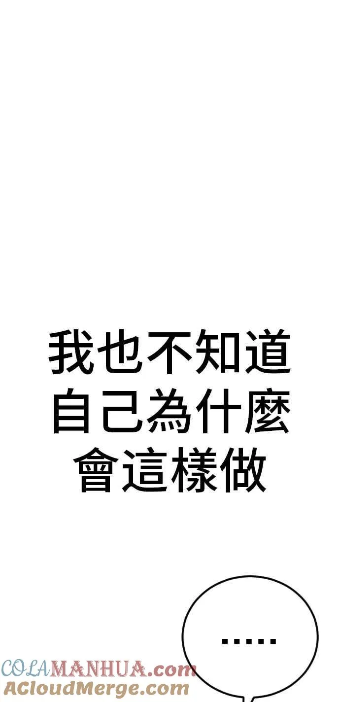 第35话 石头的英文是？ 第61页