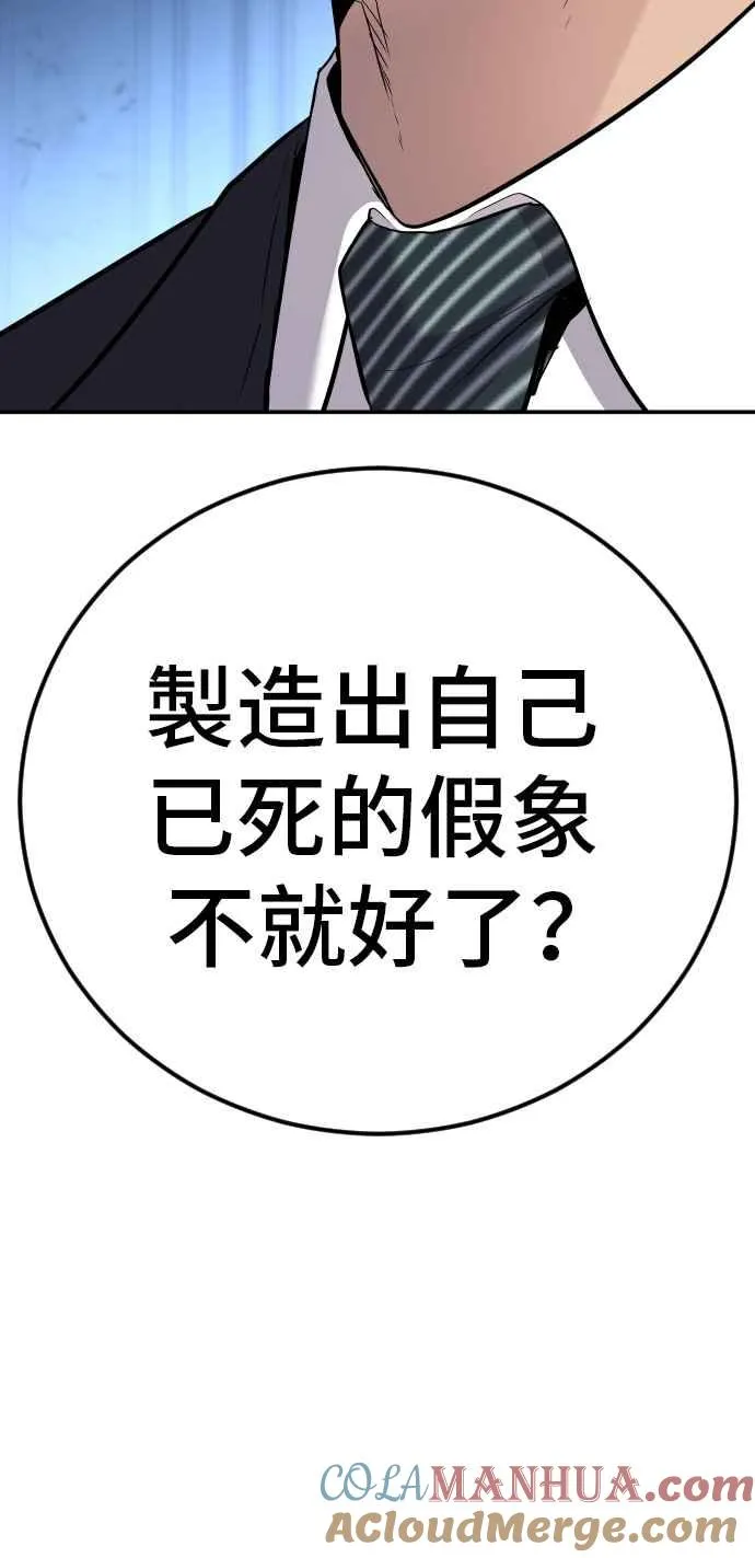 第35话 石头的英文是？ 第73页