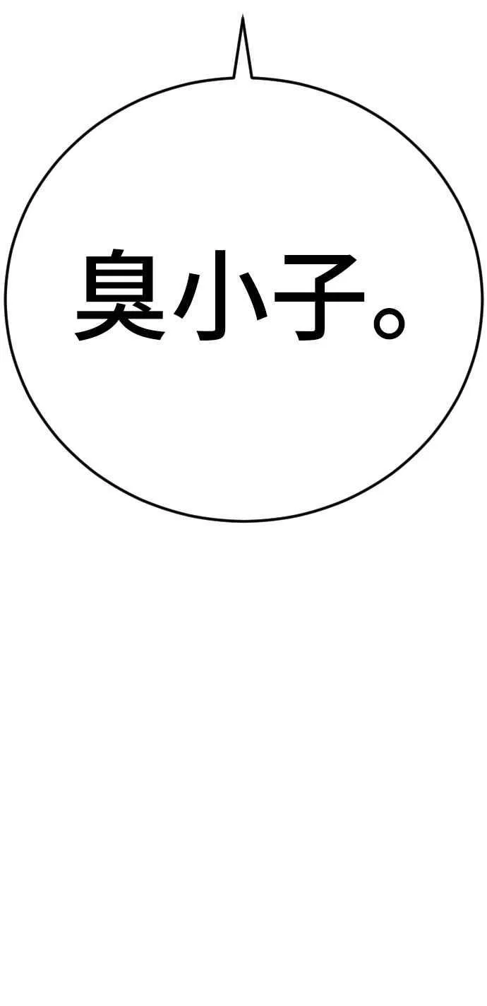 第35话 石头的英文是？ 第76页