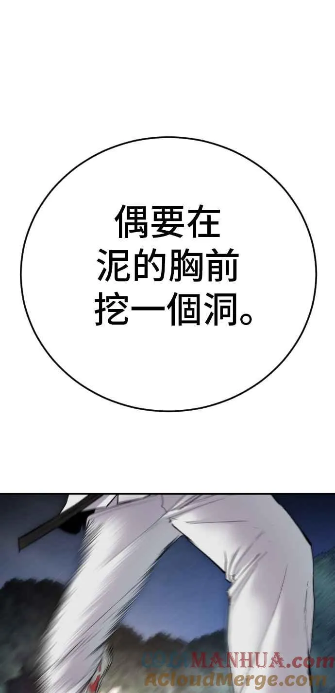 第35话 石头的英文是？ 第77页