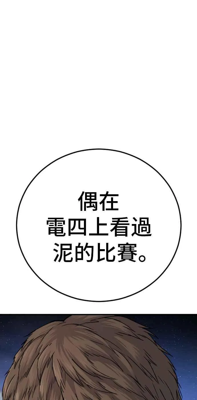 第35话 石头的英文是？ 第87页