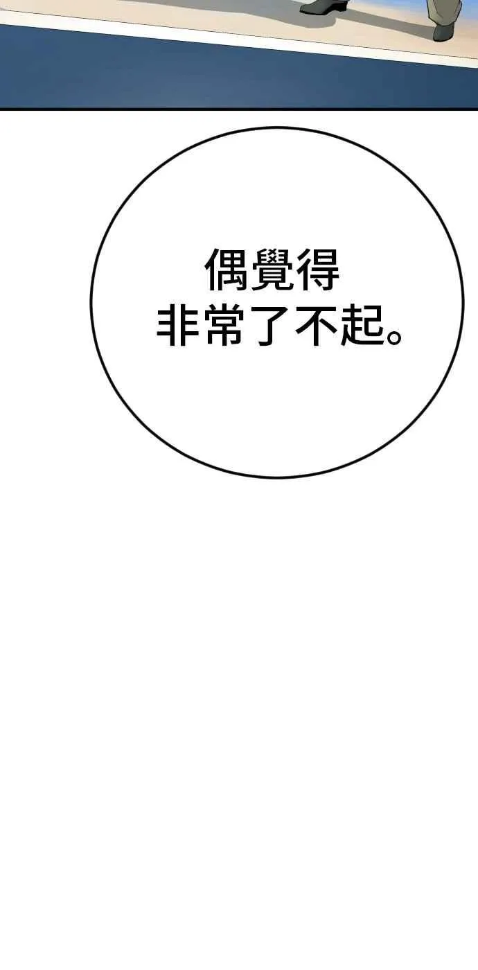 第35话 石头的英文是？ 第90页