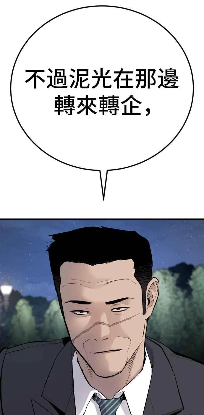 第35话 石头的英文是？ 第91页