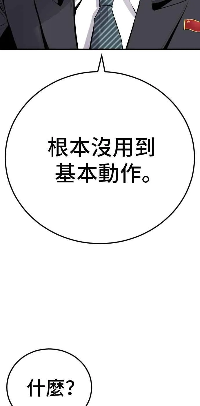 第35话 石头的英文是？ 第92页