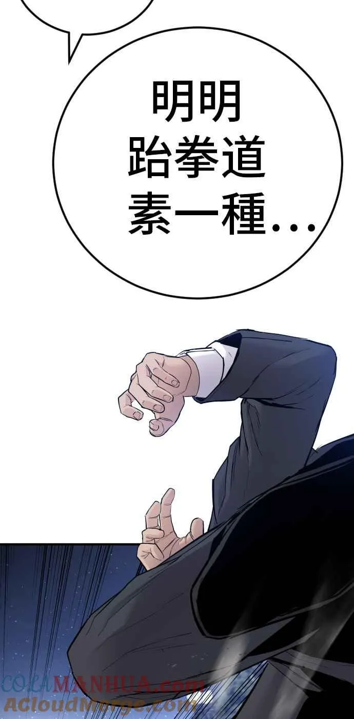 第35话 石头的英文是？ 第93页