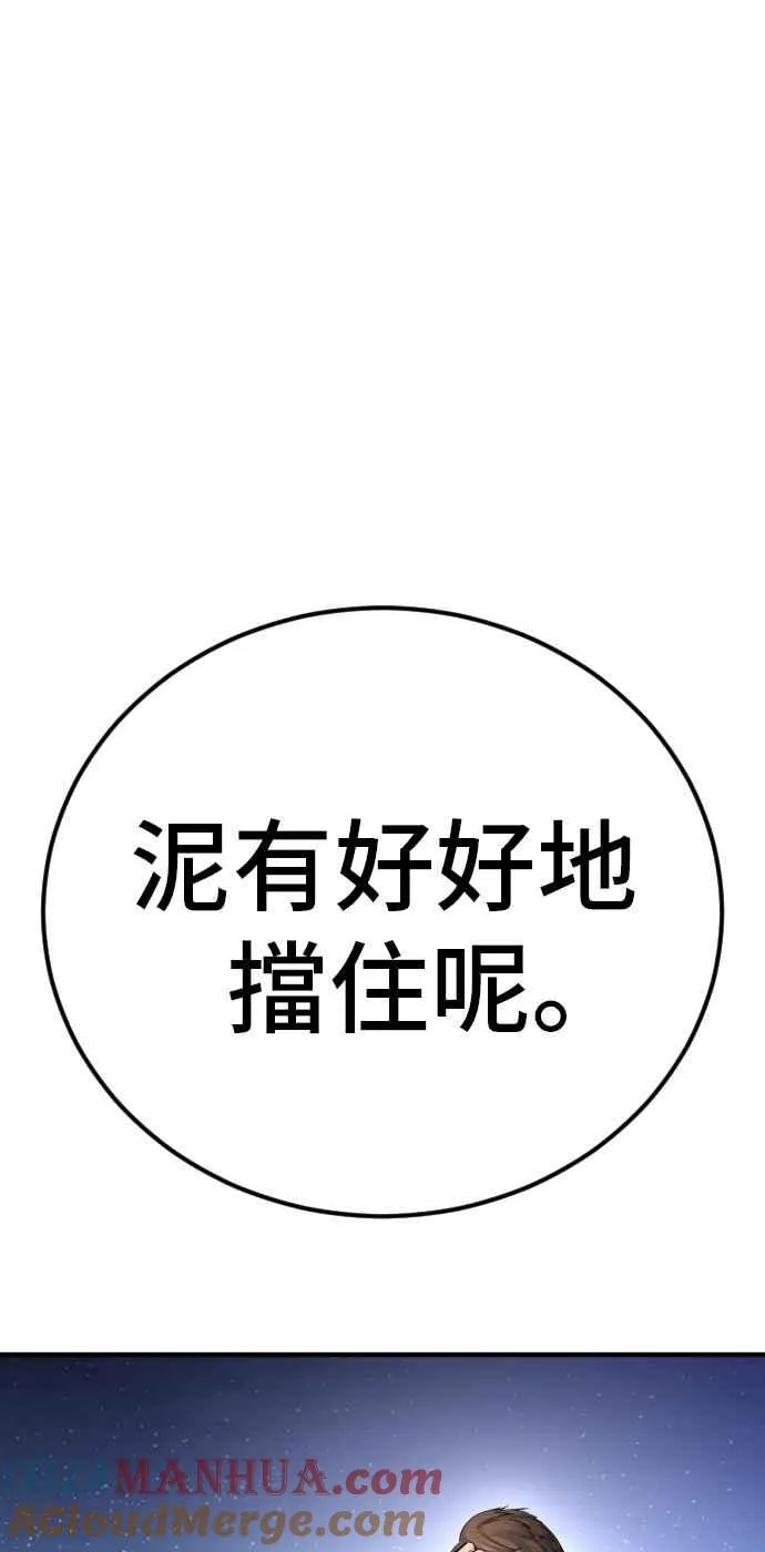 第35话 石头的英文是？ 第101页