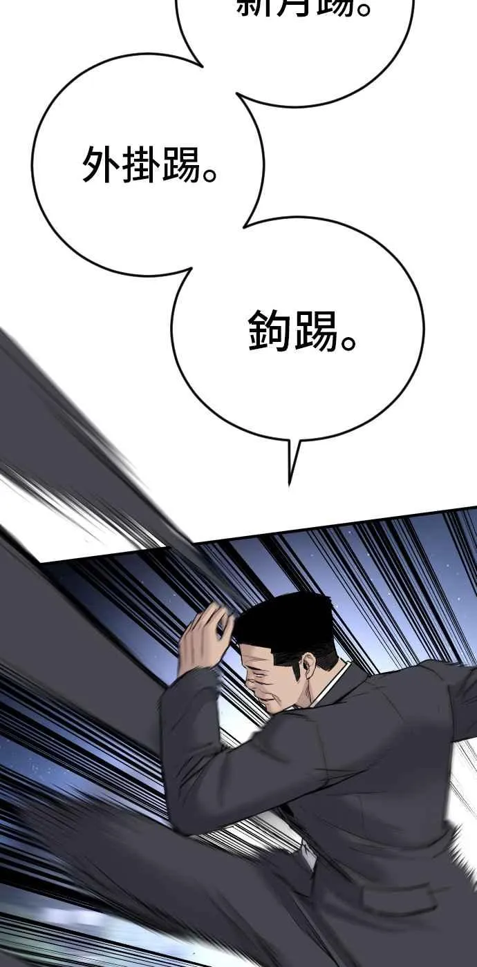 第35话 石头的英文是？ 第112页