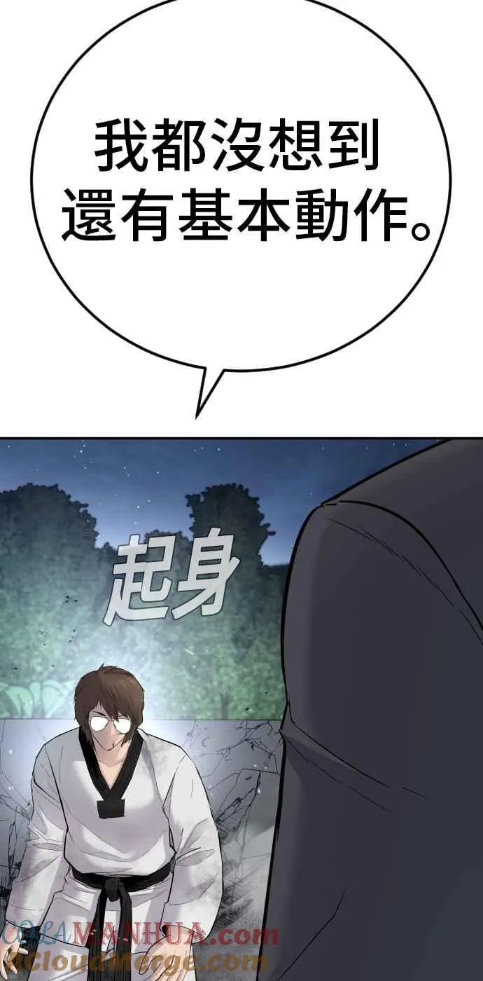 第35话 石头的英文是？ 第129页