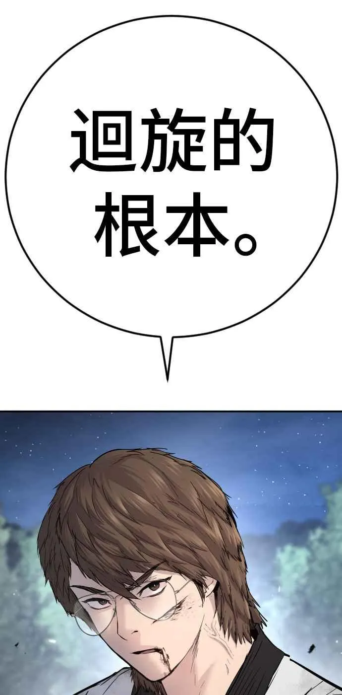 第35话 石头的英文是？ 第131页