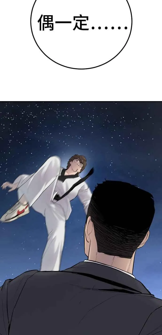 第35话 石头的英文是？ 第154页