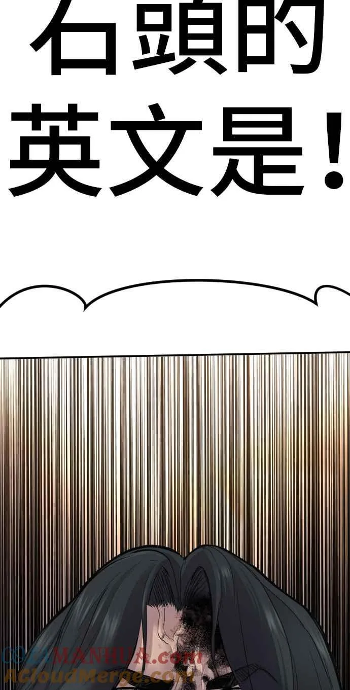 第35话 石头的英文是？ 第197页