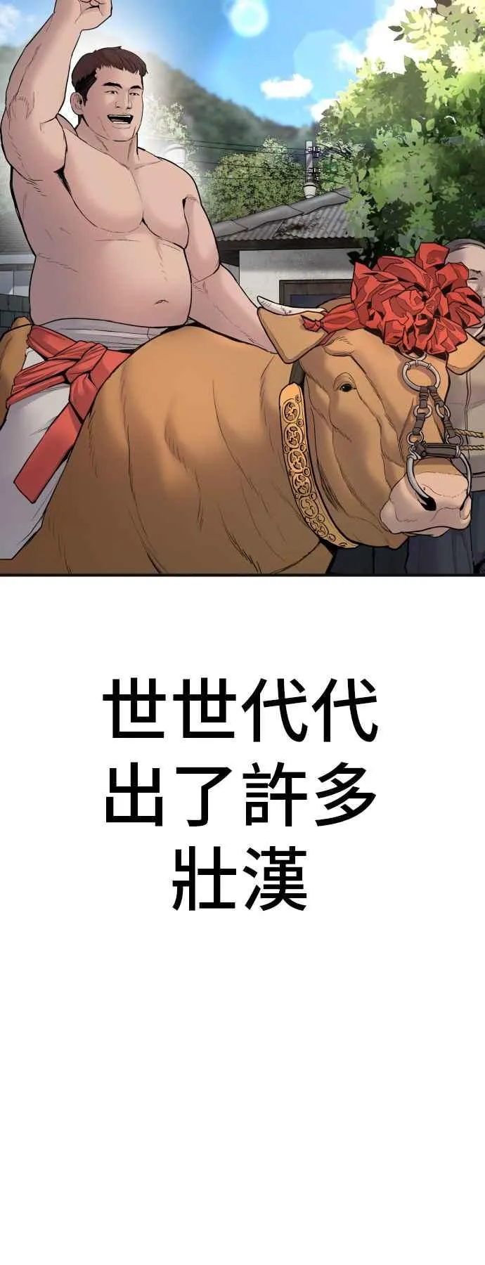 第36话 金部长的浪漫 第3页