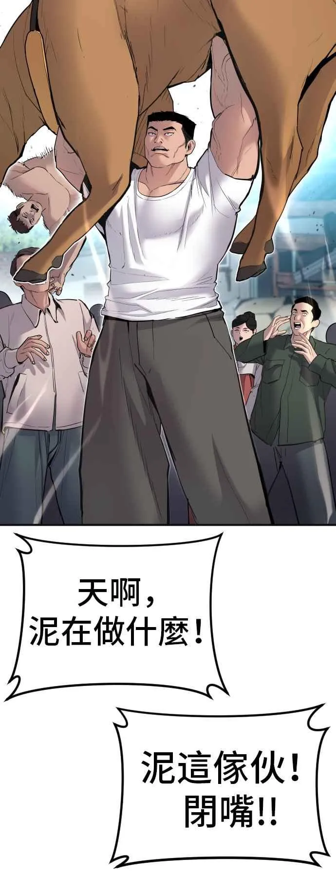 第36话 金部长的浪漫 第6页