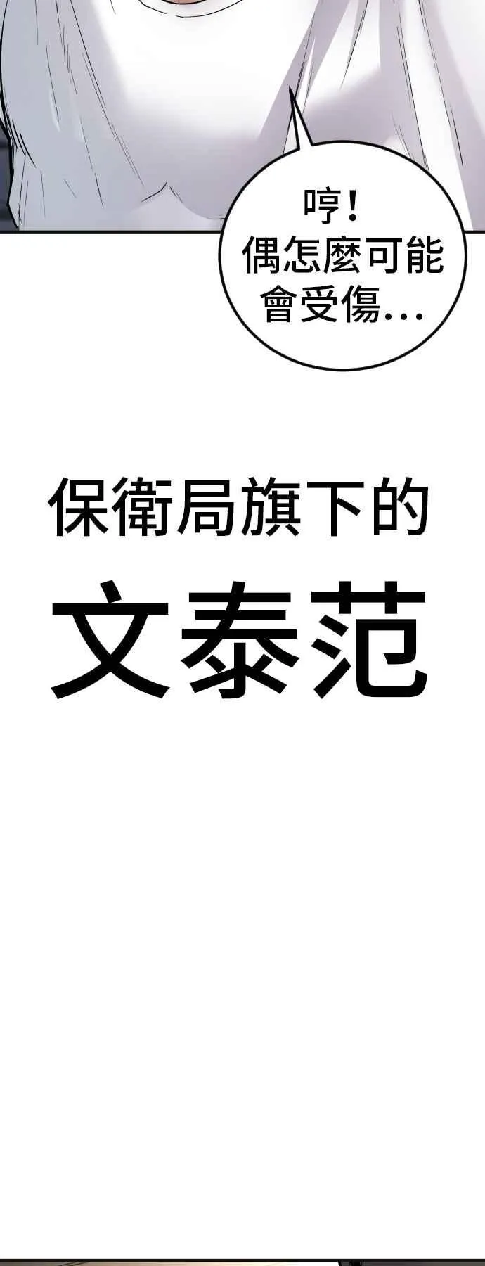 第36话 金部长的浪漫 第8页