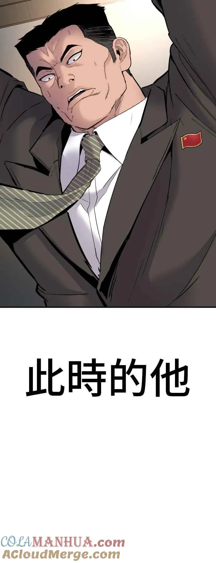 第36话 金部长的浪漫 第9页
