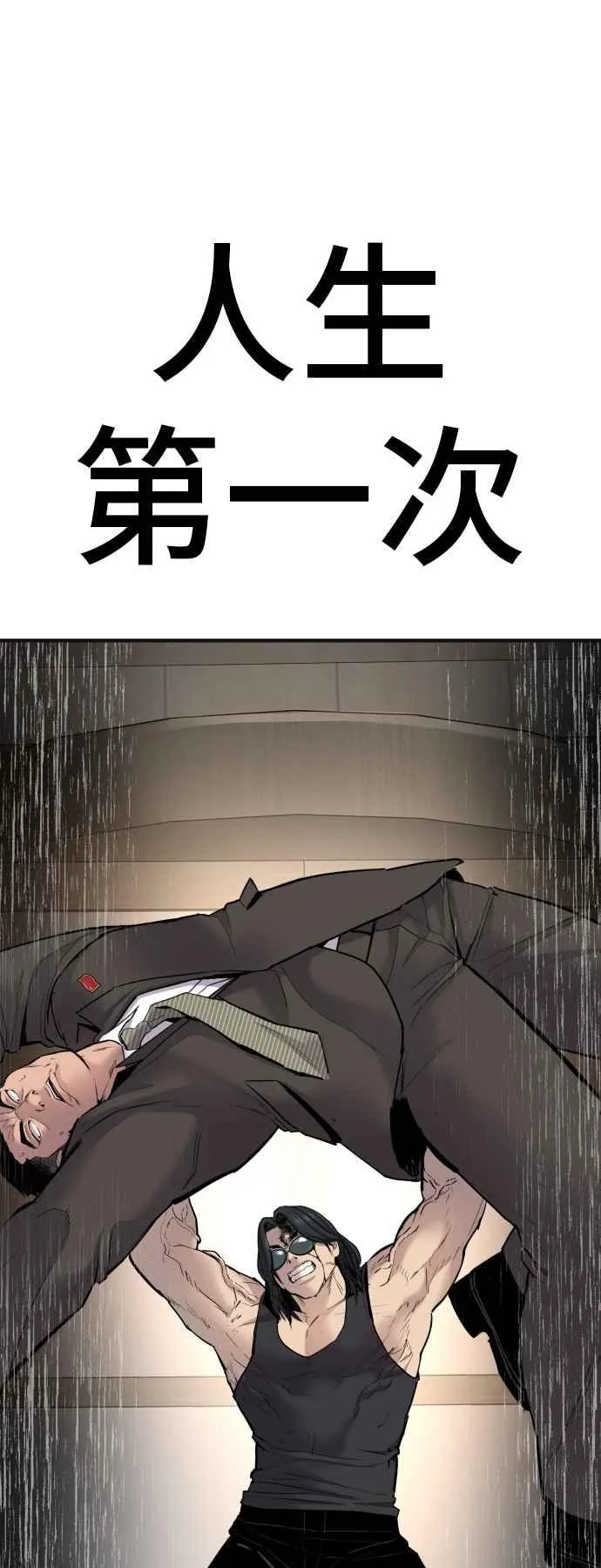第36话 金部长的浪漫 第10页