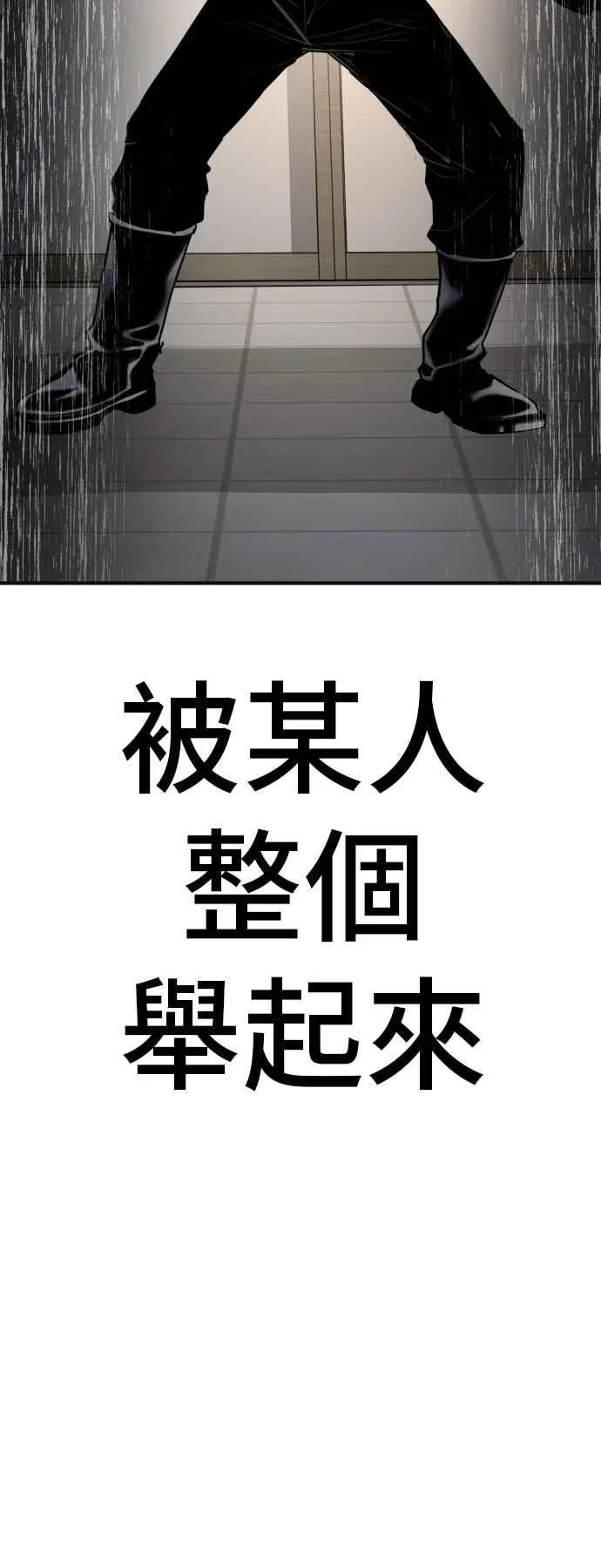 第36话 金部长的浪漫 第11页