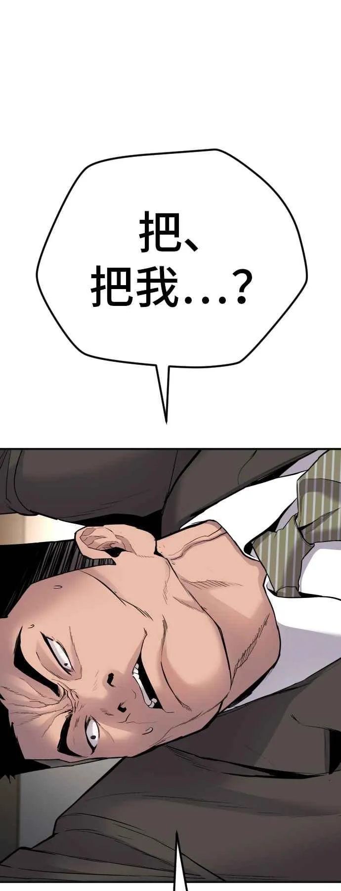 第36话 金部长的浪漫 第12页