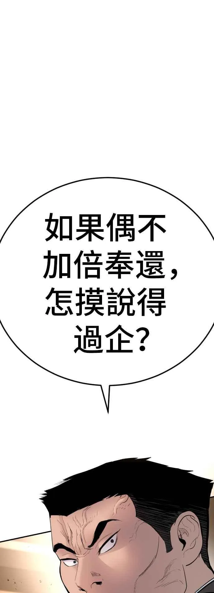 第36话 金部长的浪漫 第26页