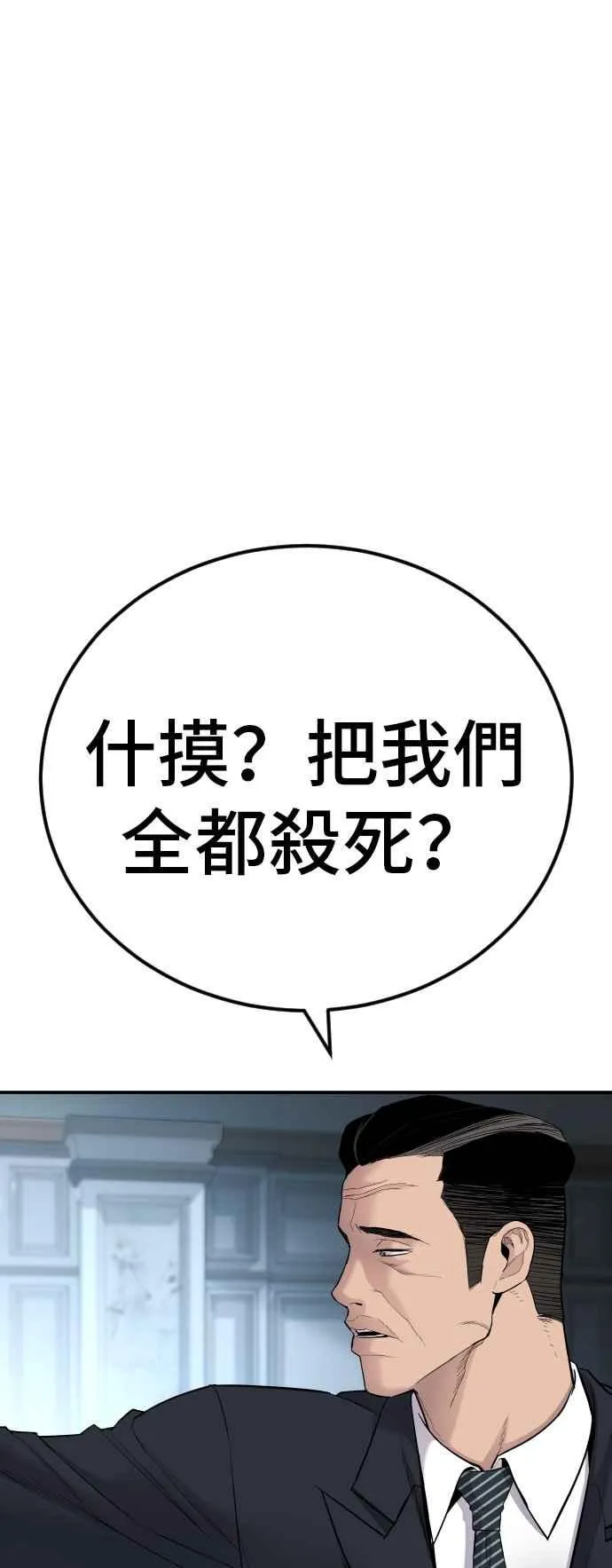 第36话 金部长的浪漫 第31页