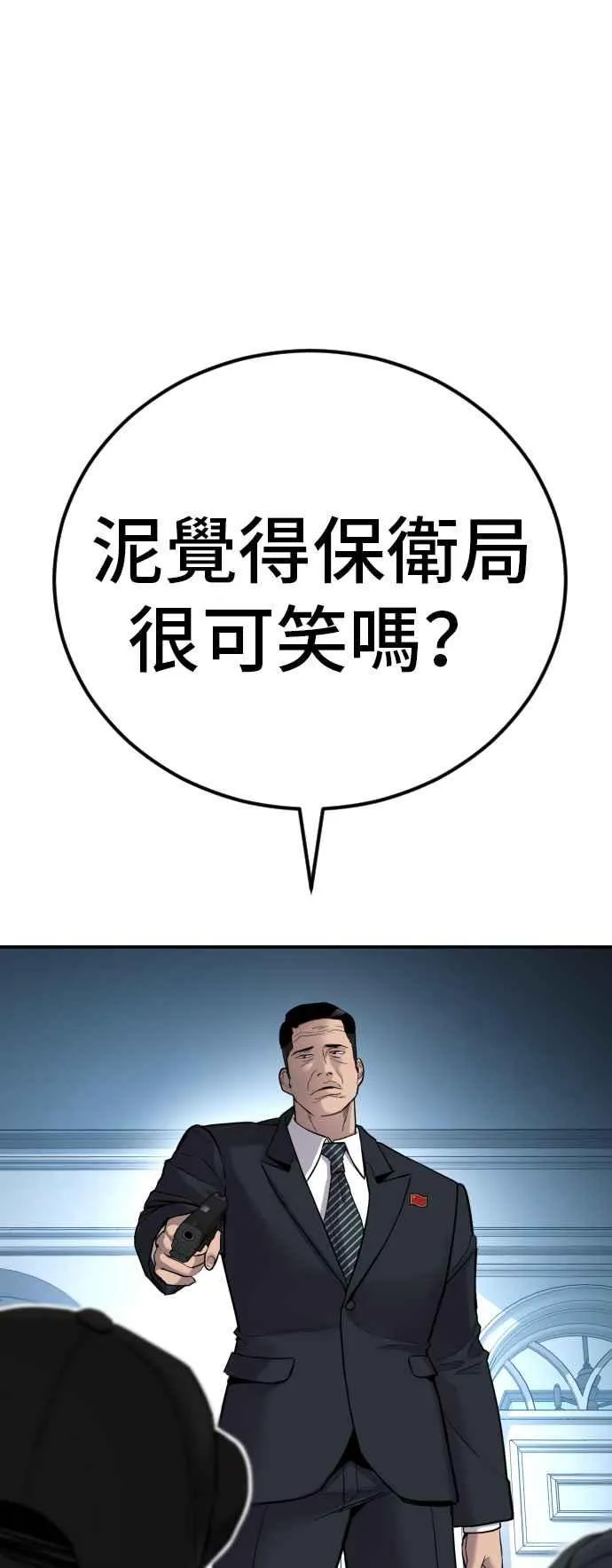第36话 金部长的浪漫 第34页