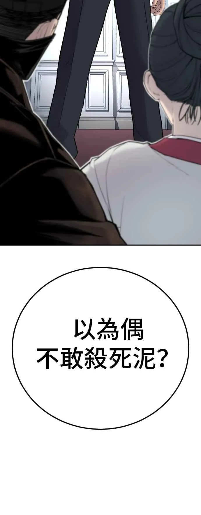 第36话 金部长的浪漫 第35页