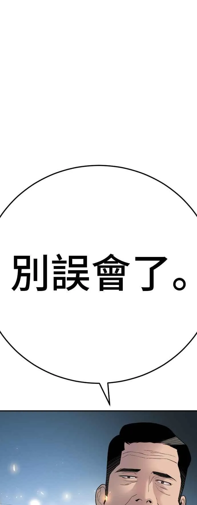第36话 金部长的浪漫 第36页
