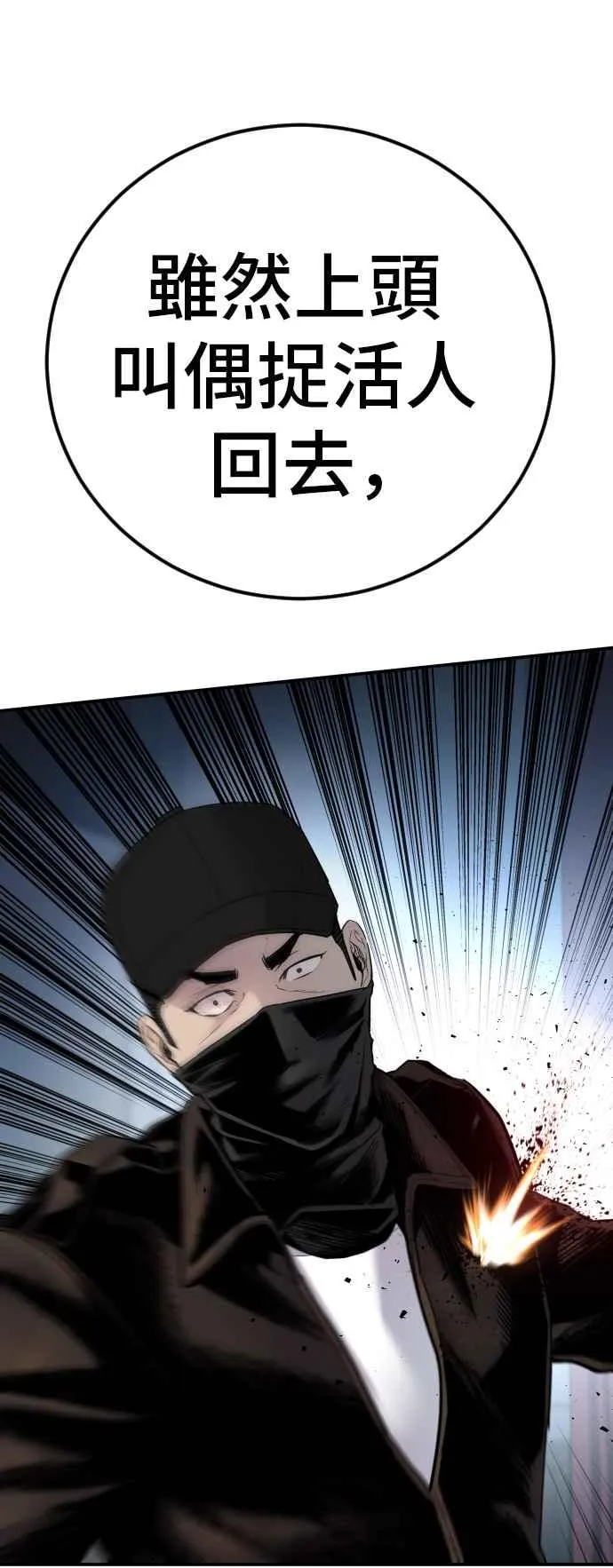 第36话 金部长的浪漫 第38页