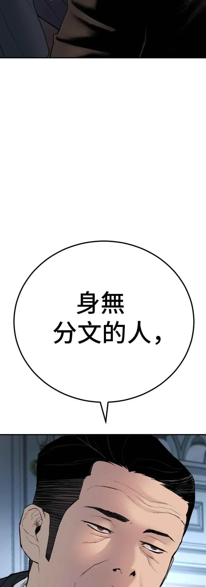 第36话 金部长的浪漫 第47页