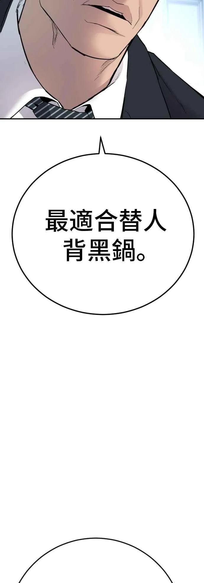 第36话 金部长的浪漫 第48页