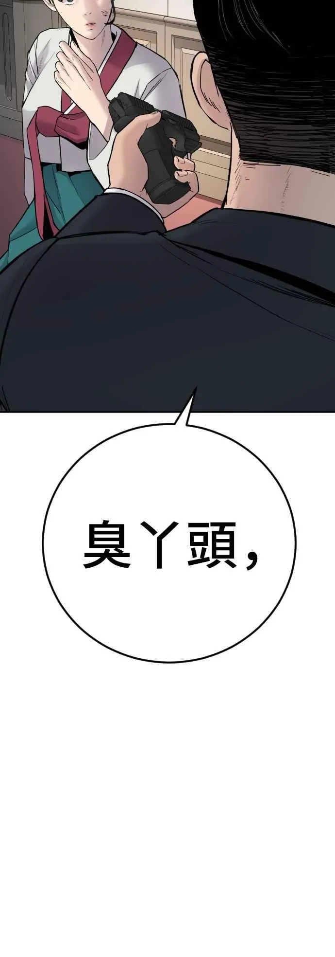 第36话 金部长的浪漫 第51页
