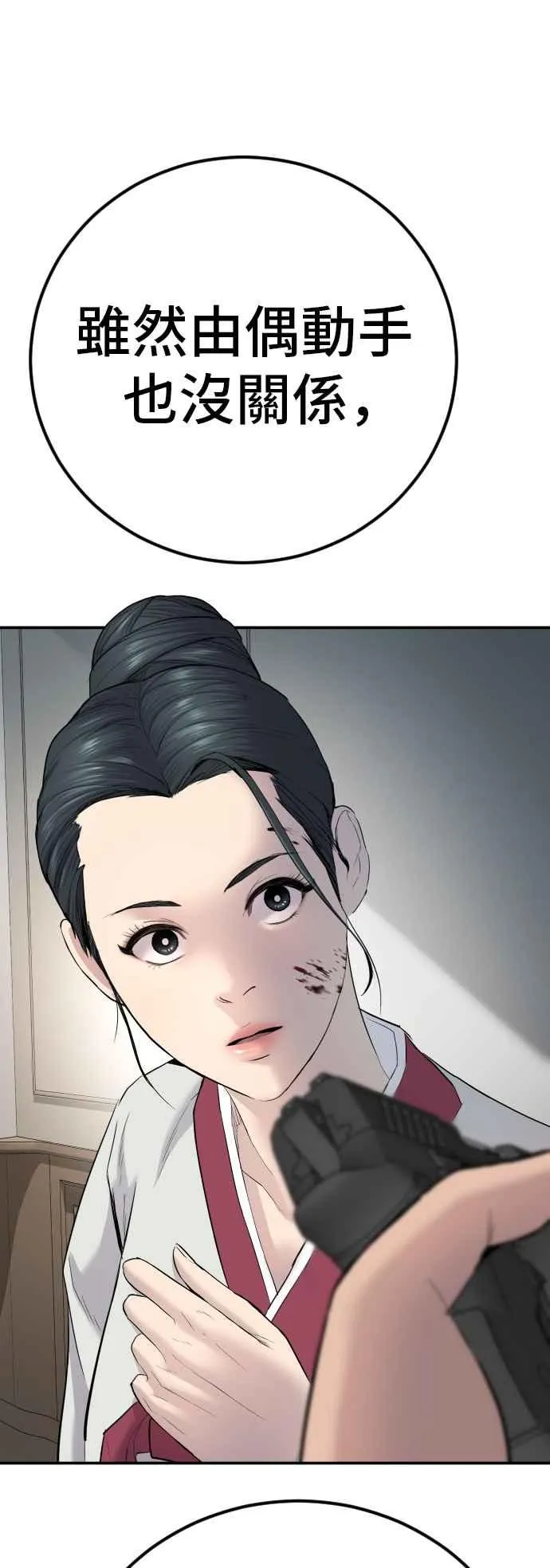 第36话 金部长的浪漫 第54页
