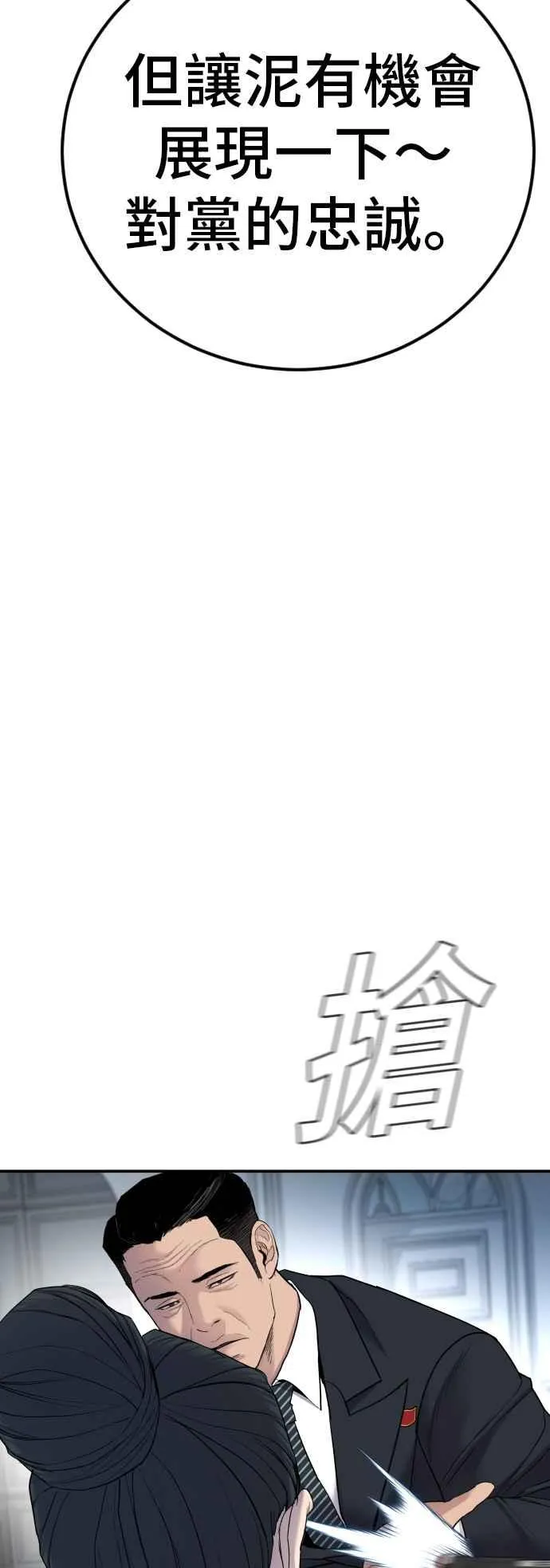 第36话 金部长的浪漫 第55页