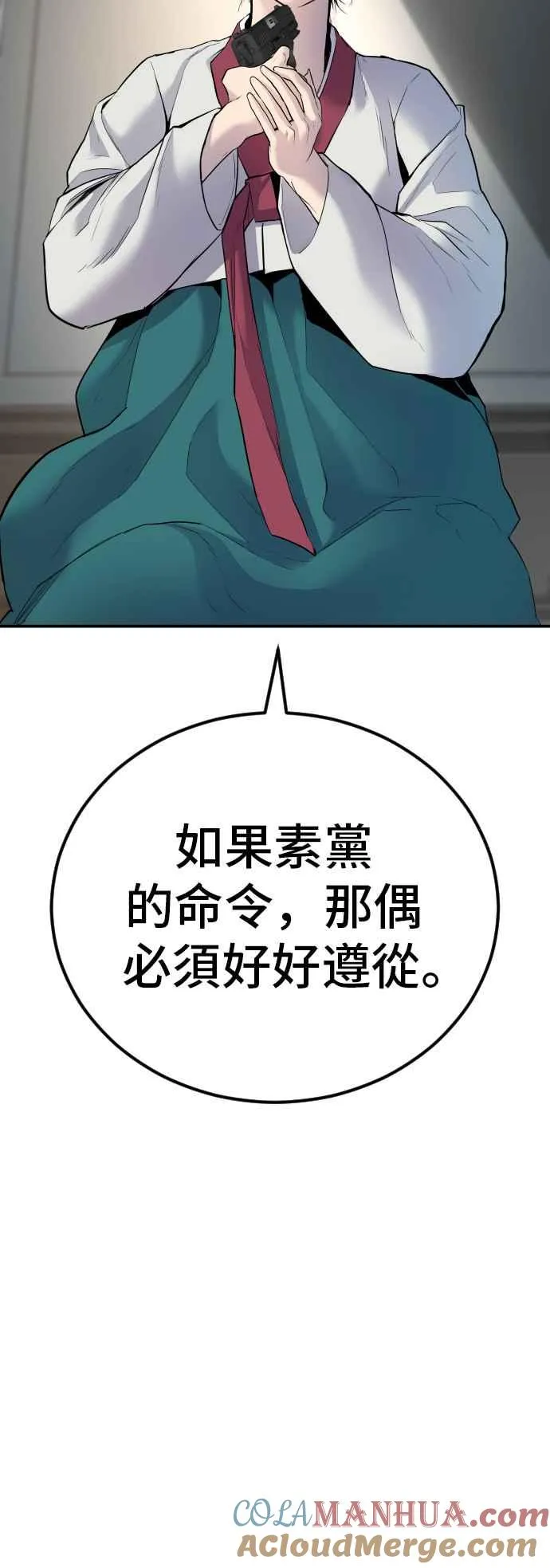 第36话 金部长的浪漫 第57页