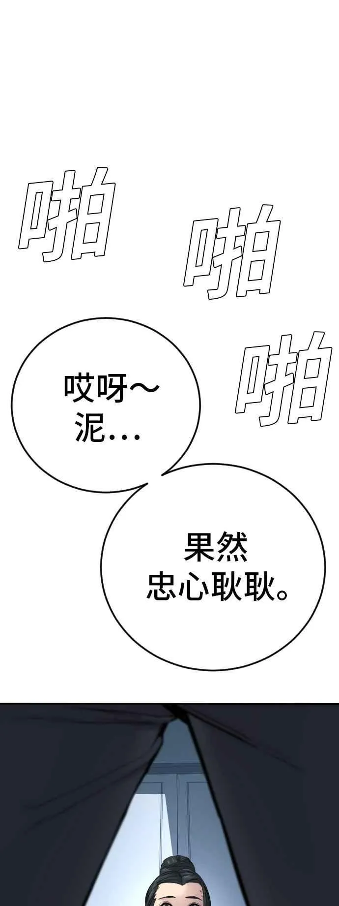 第36话 金部长的浪漫 第67页