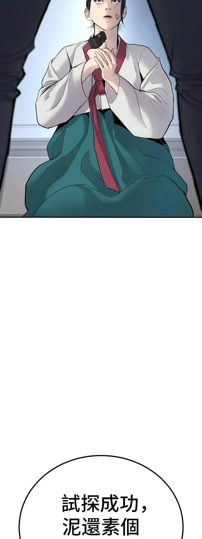 第36话 金部长的浪漫 第68页